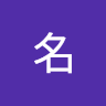 淦天鳴